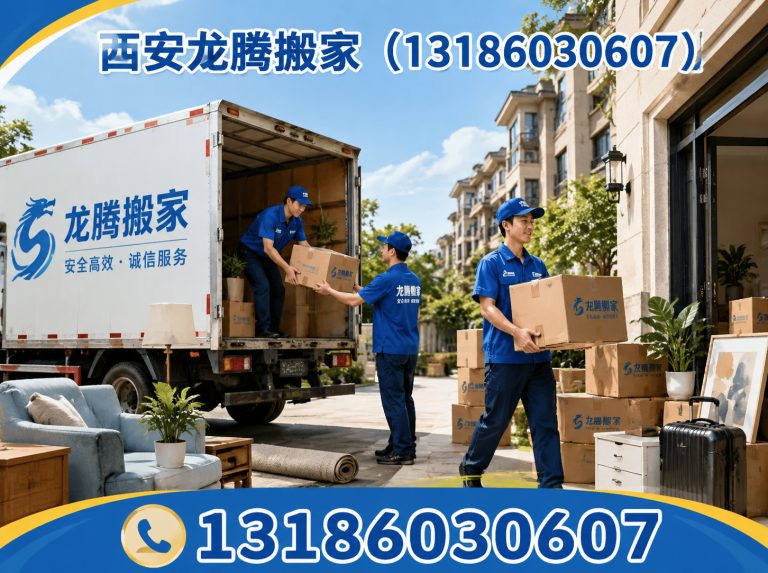 雁塔区居民搬家展示图
