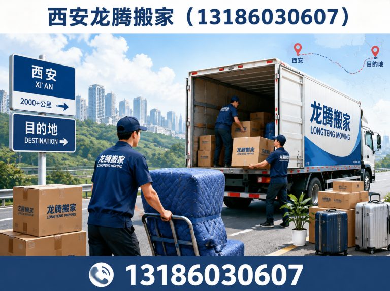 雁塔区长途搬家展示图